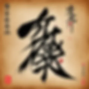 Ancient Chinese calligraphy brush strokes